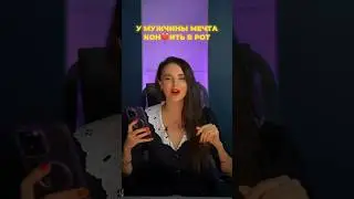Мужчина хочет кончить в рот. 