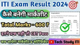 ITI Exam 2024 Result Kaise Banega, ITI Exam Passing Marks 2024, ITI CBT Exam Passing Marks 2024