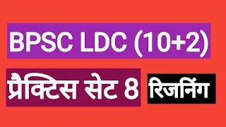 BPSC LDC previous year question papers,bpsc ldc practice paper 2021,bpsc ldc old papers||