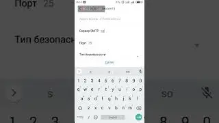 Настройка почты на Android