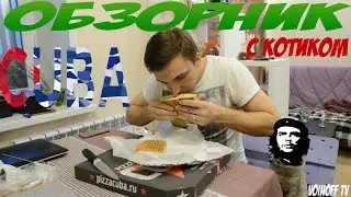 ОБЗОРНИК /КУБА/КУБАНОС