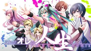 これがオレの人生 -人生 TAG Remix- / TAG