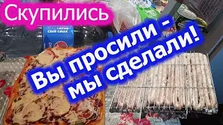 VLOG // ГОТОВИМ ОБАЛДЕННУЮ ПИЦЦУ // ЖАРИМ КОЛБАСКИ// ЧТО ВЫ ДУМАЕТЕ ОБ ЭТОМ ?//