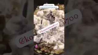 Строчки гигантские  финальное приготовление