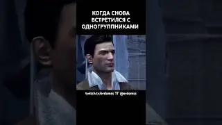 Когда снова встретился с одногруппниками #игры #мемы #приколы #memes #mafia #games #gaming