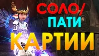 Сундуки из КАРТИИ (Lineage 2)