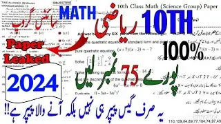 10th class Mathematics guess paper 2024 || 10th class Math guess paper 2024 science group