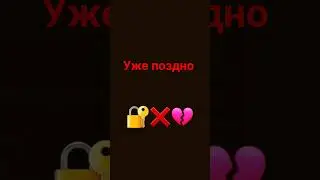 по пьяни позовёшь