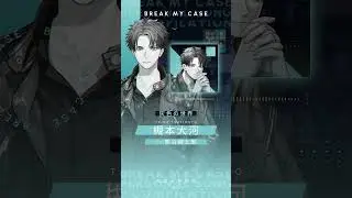 #槻本大河「灰色の世界」 ／『ブレイクマイケース パーソナルソング・コンピレーション Vol.2』 #shorts #ブレイクマイケース #ブレマイ #熊谷健太郎