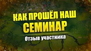 Жива на земле: семинар Центра Валкон // отзыв из Беларуси: как жить в Ладу по Конам