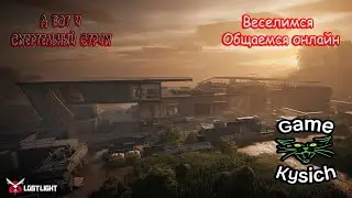 Lost Light. Умирать и убивать)