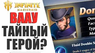 INFINITE MAGICRAID - НОВЫЙ СЕКРЕТНЫЙ ГЕРОЙ ДОНАЛЬД, КАК ЕГО ПОЛУЧИТЬ? ГЛОБАЛЬНАЯ ОБНОВА