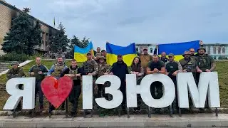 ІЗЮМ це УКРАЇНА