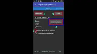 Простая программа на Андроид для архивирования и шифрования любых типов файлов на телефоне.