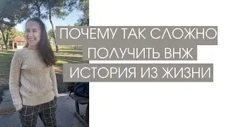 КАК Я ПОЛУЧАЛА СТУДЕНЧЕСКИЙ ВНЖ/ВИД НА ЖИТЕЛЬСТВО В ТУРЦИИ