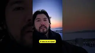 Мужчина выдал базу. И в чем он не прав?