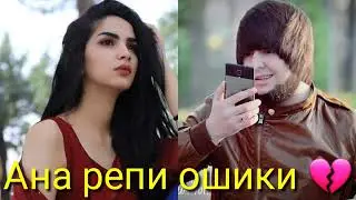 Ами репа меган ютуба кафондай ку просмотрш кнен чхелай