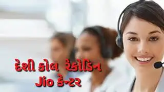 ગુજરાતી કોલ રેકોર્ડિંગ||Gujarati Desi Call Recording ||कॉल रिकॉर्डिंग||New Desi Call Recording funny