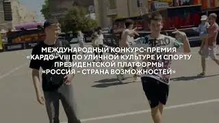 We are creating the history of streets together with the whole world 🏆
