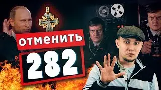 282 УК РФ. ЭКСТРЕМИЗМ В РОССИИ / вестник бури