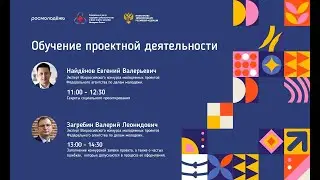 Обучение проектной деятельности