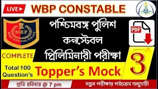 WBP Constable Preliminary Complete MOCK TEST 3 | Mock Test | West Bengal Police Practice Set | RCA |
