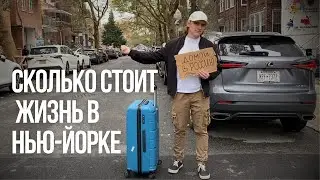 How Much Does it Cost to Live in New York? | My Spending in the World's Most Expensive City