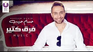 Hossam Habib - Faraa' Keteer (Guitar Version) / حسام حبيب - فرَق كتير (موسيقى)