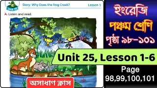 Why Does the Frog Croak? | Class 5 English Unit 25 Lesson 1, 2, 3, 4, 5 & 6 [Page 98/99/100/101]