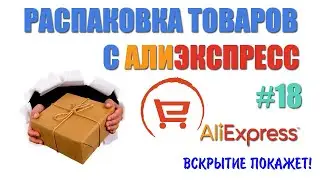 Распаковка товаров с Алиэкспресс. Чехлы, стекла, ремешки