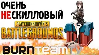 🔴 ОЧЕНЬ НЕСКИЛЛОВЫЙ PUBG 🔴 Ultrawide