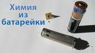 Chemistry from a battery