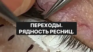 Переходы с длины на длину,что б была ровная линия.