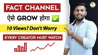 Best Tips To Grow Facts Channel | (Fact Channel Review 100%) | How To Grow YouTube Channel | Facts