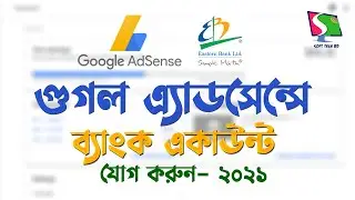 গুগল এ্যাডসেন্সে ব্যাংক একাউন্ট যোগ করুন- ২০২১ | Add Bank Account in Google AdSense- 2021