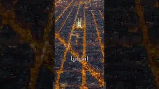 نظام شبكة برشلونة المذهل من أعلى في إسبانيا 