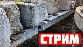 Стрим #50 - Делаем всякое с плитами, Двутавры в перекрытии, Горижоп по зарплатам