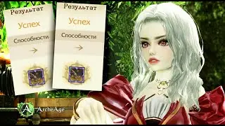 ArcheAge невероятная удача (без слов)