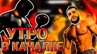СТИЛ ДАЛ ДЖАЗУ В СПОРТИВНОМ ЗАЛЕ