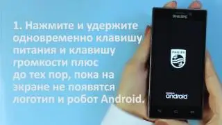 Сброс настроек через recovery Philips  V787 и V526