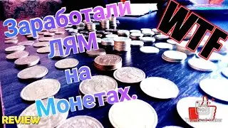 Подняли ЛЯМ на СССР Монетах