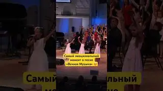 ВЕЧНАЯ, СВЕТЛАЯ МУЗЫКА😍 #хор #голос  #голосдети #бдх #песня #shorts