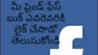See what friends liked photos on facebook