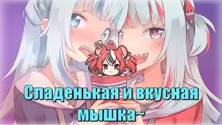 Кот Гуры наконец съел эту мышку... [RUS SUB]