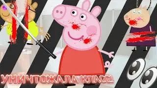 Муд Свинки Пеппы 2 серия (день в школе)