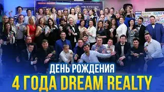 Dream Realty 4 года - ( Полная версия 2016 )