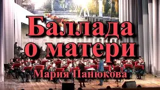 A Mother's Ballad - Maria Panyukova (Live)