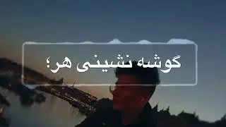 худовандо чаро Дил офариди..₽₽