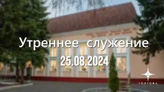 Бракосочетание 25.08.2024