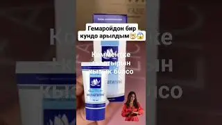 крем от геморроя